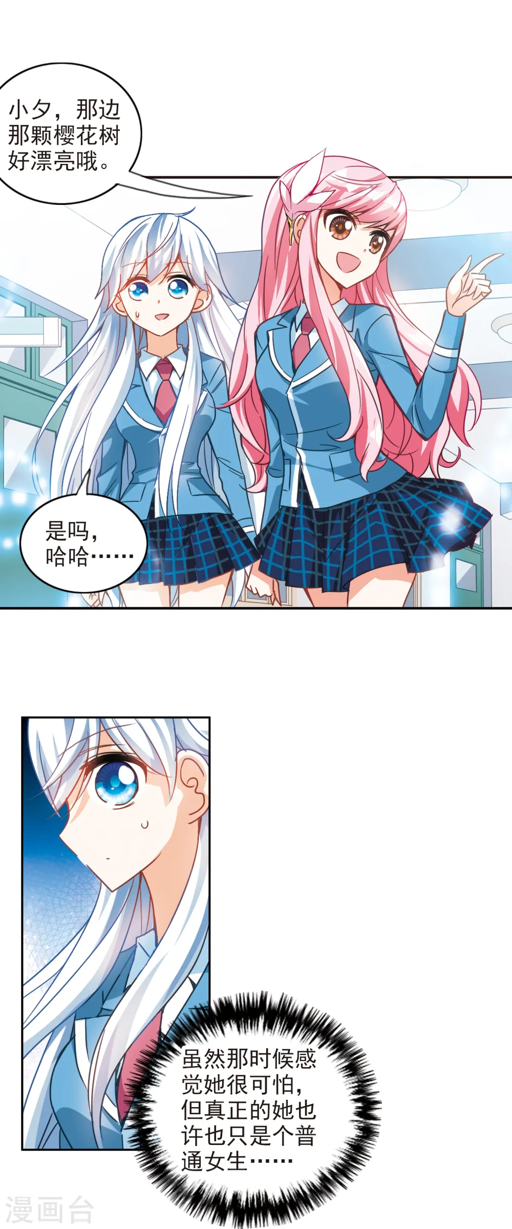 第126话 段玥来袭！3 第6页
