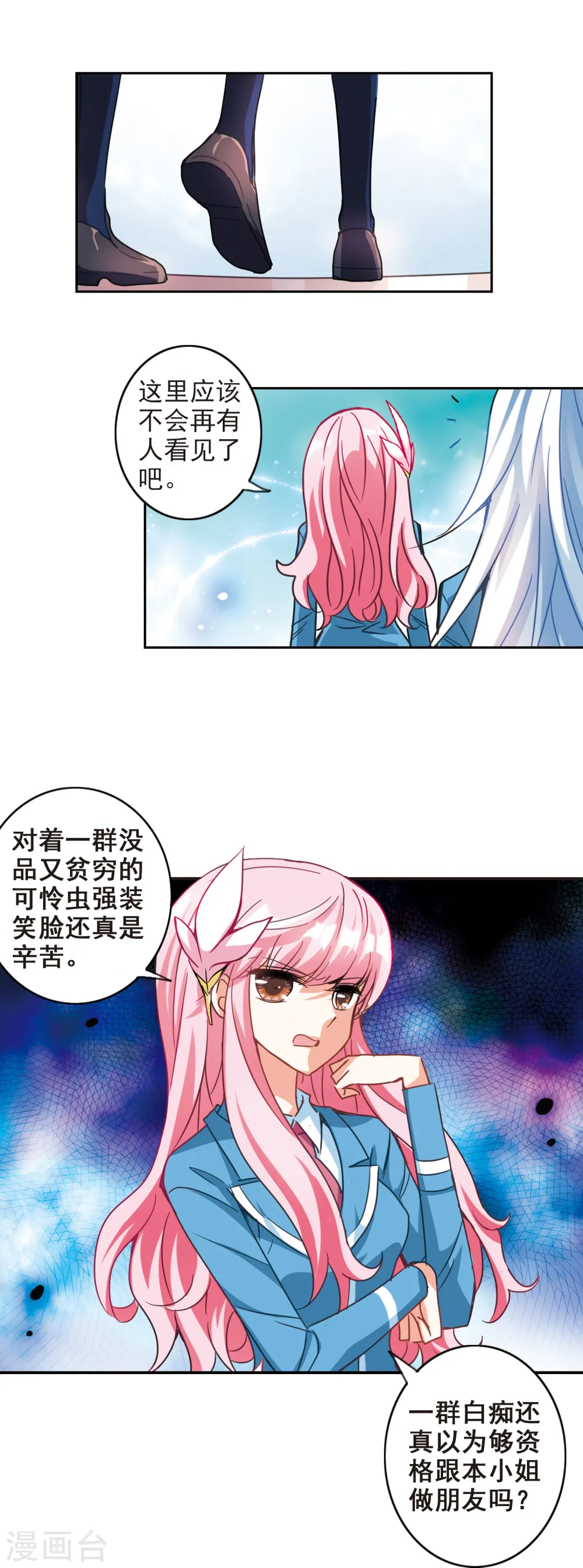 第126话 段玥来袭！3 第7页