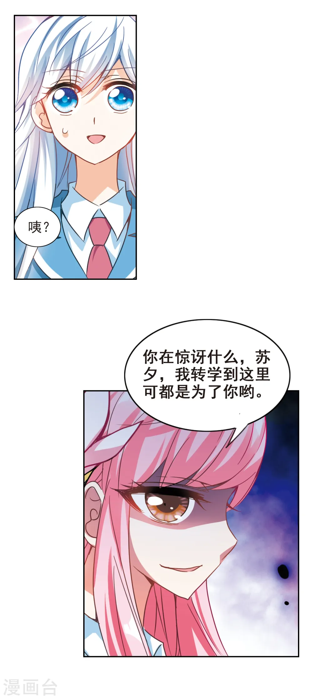 第126话 段玥来袭！3 第8页