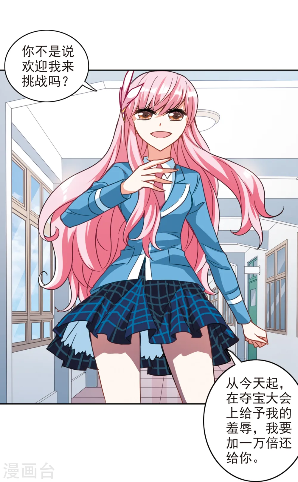 第126话 段玥来袭！3 第9页