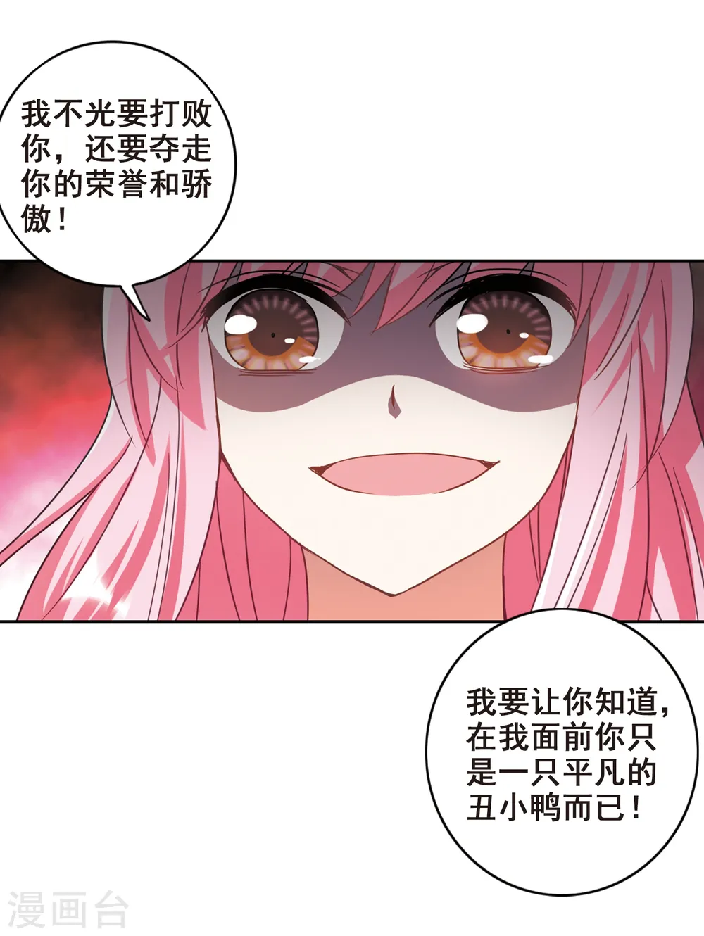 第126话 段玥来袭！3 第10页