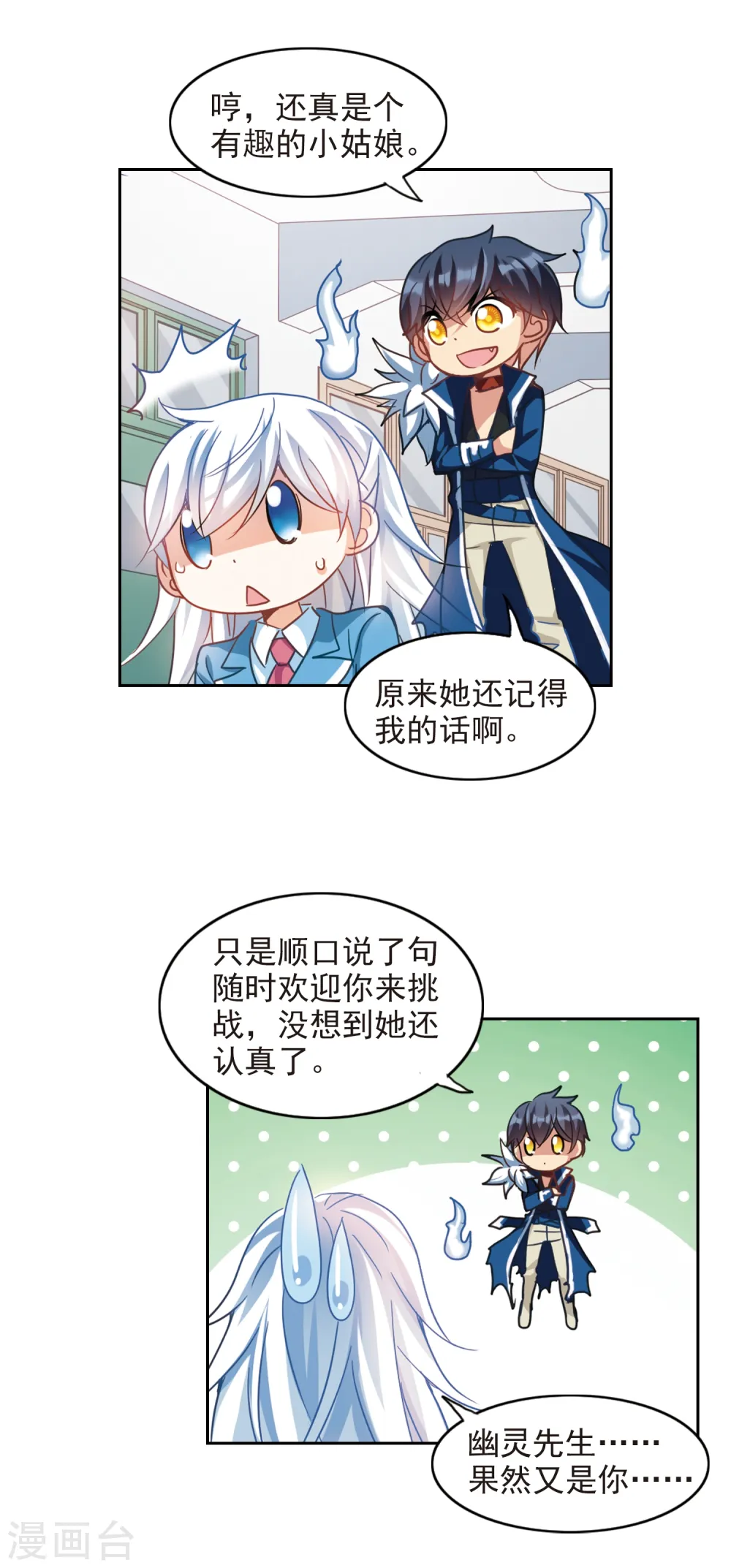 第126话 段玥来袭！3 第12页