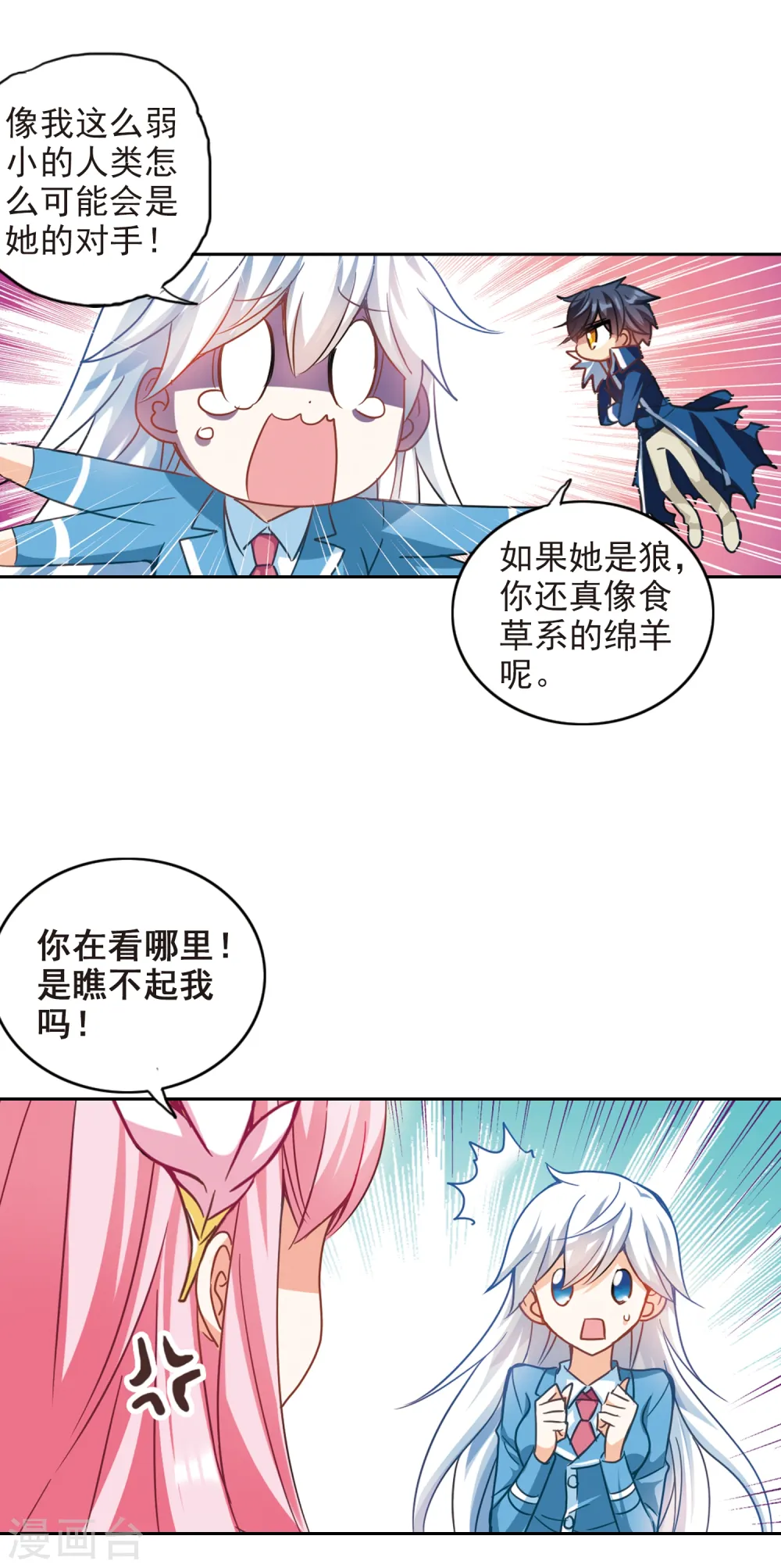 第126话 段玥来袭！3 第13页