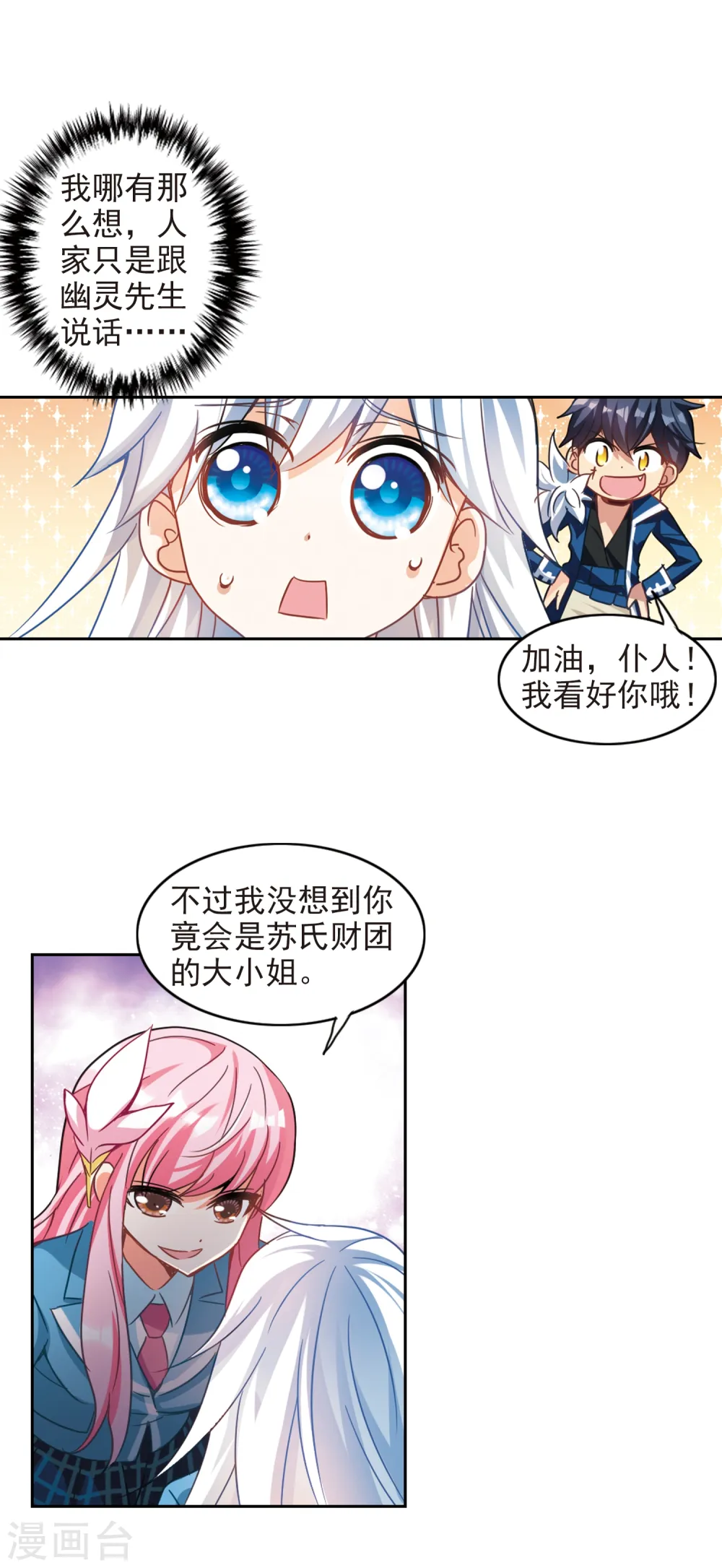 第126话 段玥来袭！3 第14页