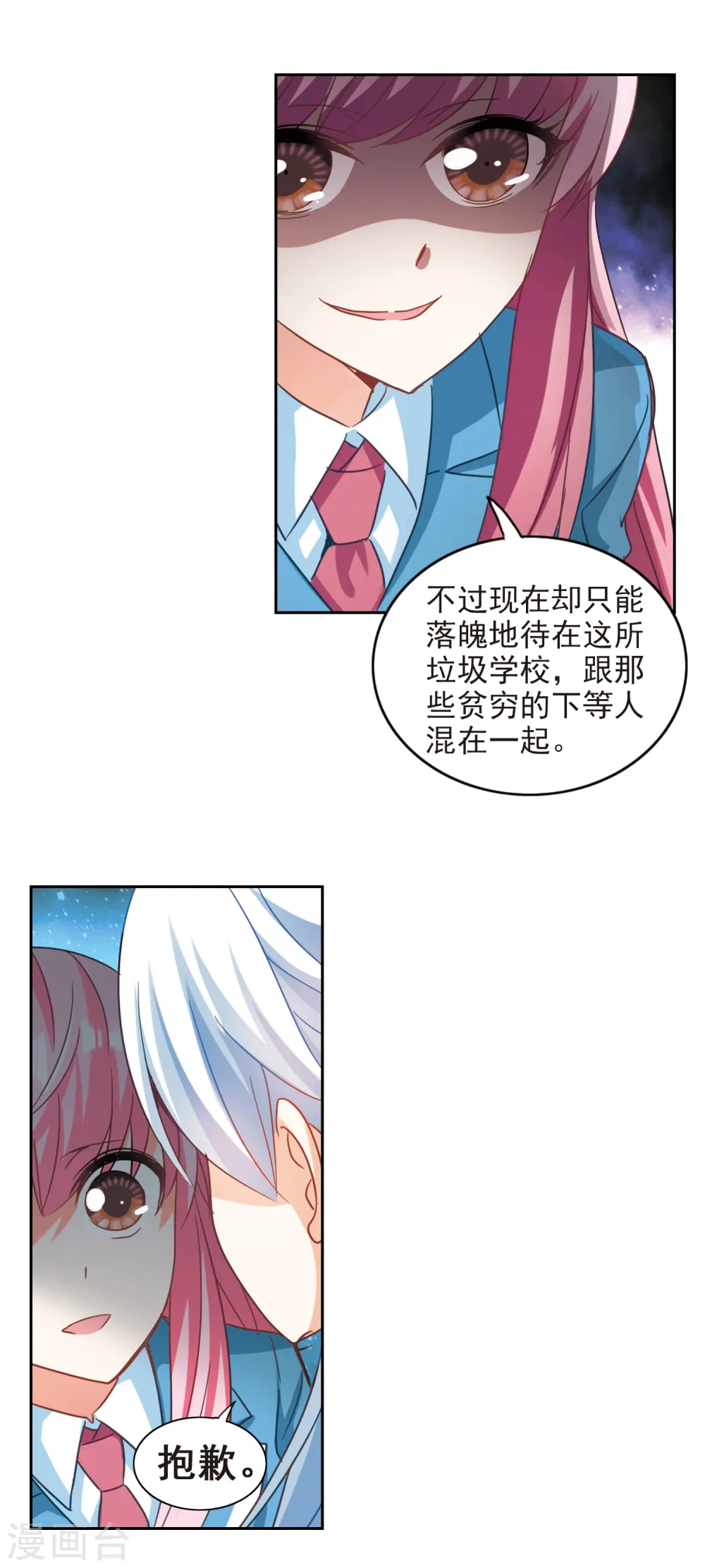 第126话 段玥来袭！3 第15页