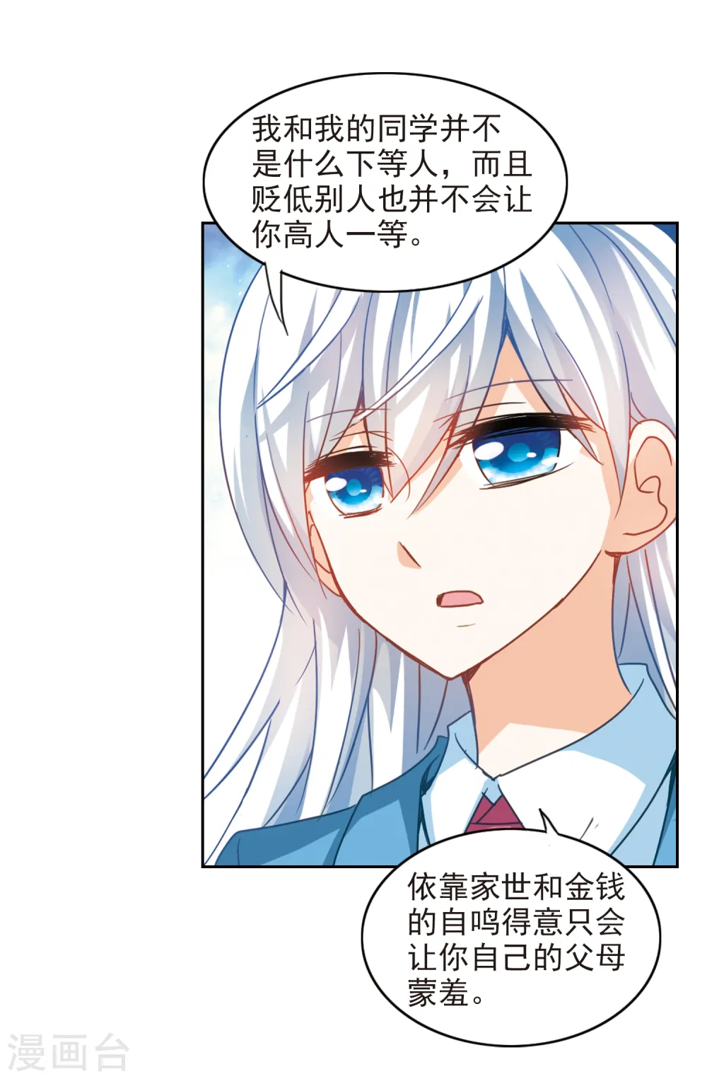 第126话 段玥来袭！3 第16页