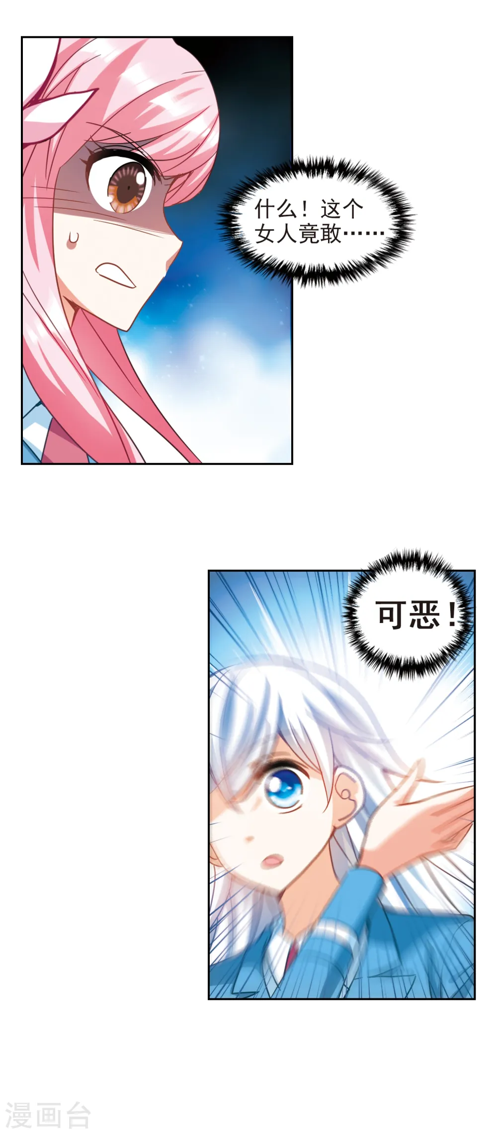 第126话 段玥来袭！3 第17页