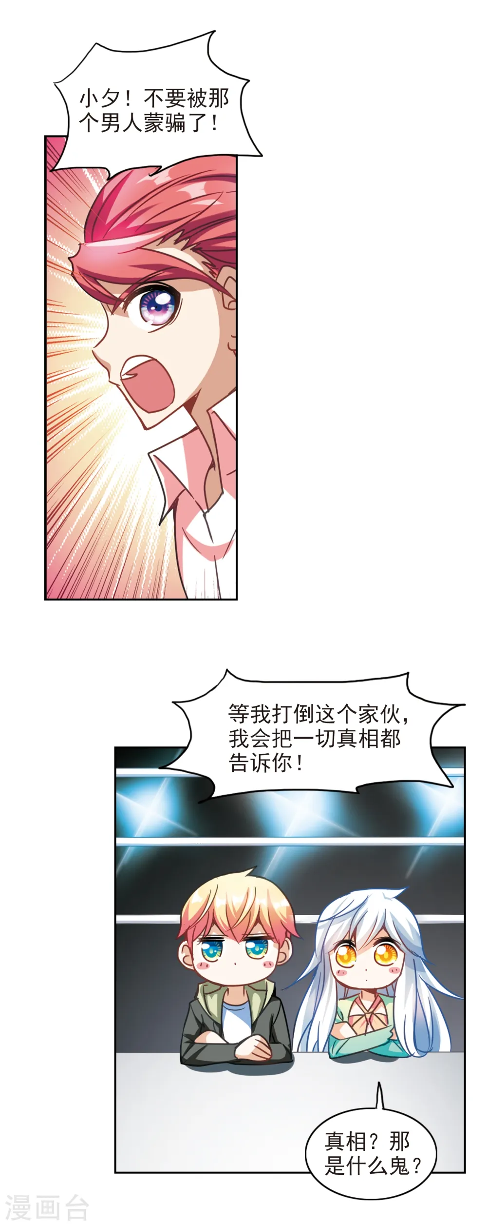 第121话 突然喜欢你3-1 第4页
