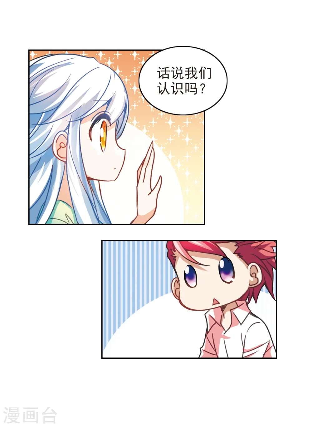 第121话 突然喜欢你3-1 第5页