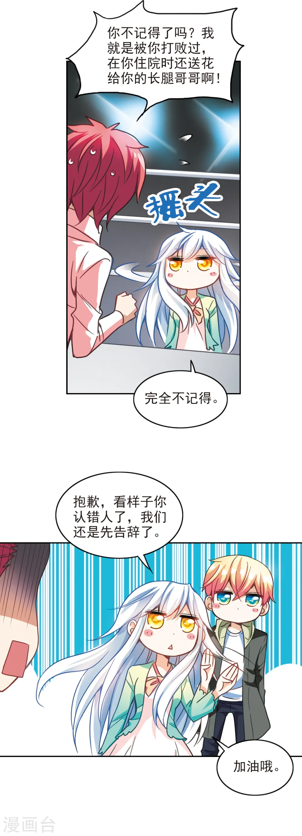 第121话 突然喜欢你3-1 第6页