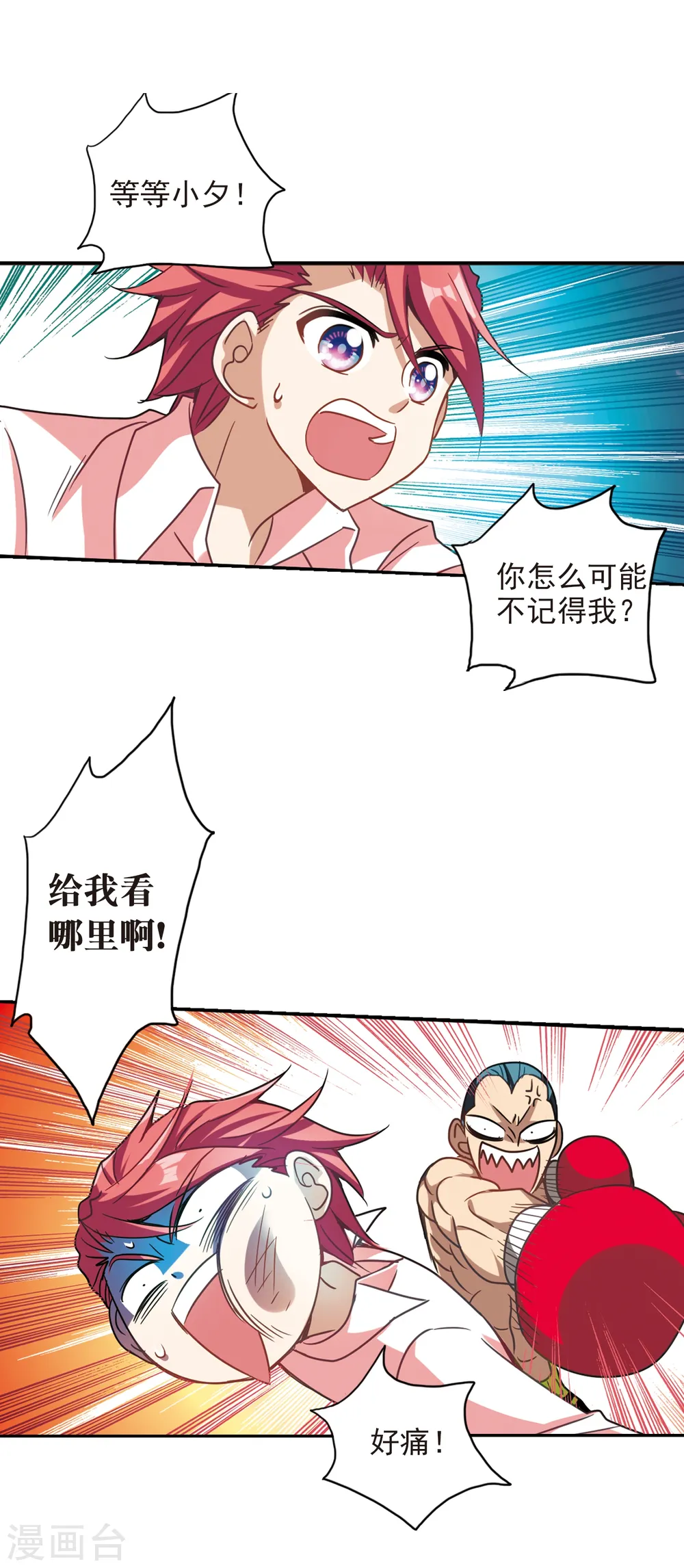 第121话 突然喜欢你3-1 第7页