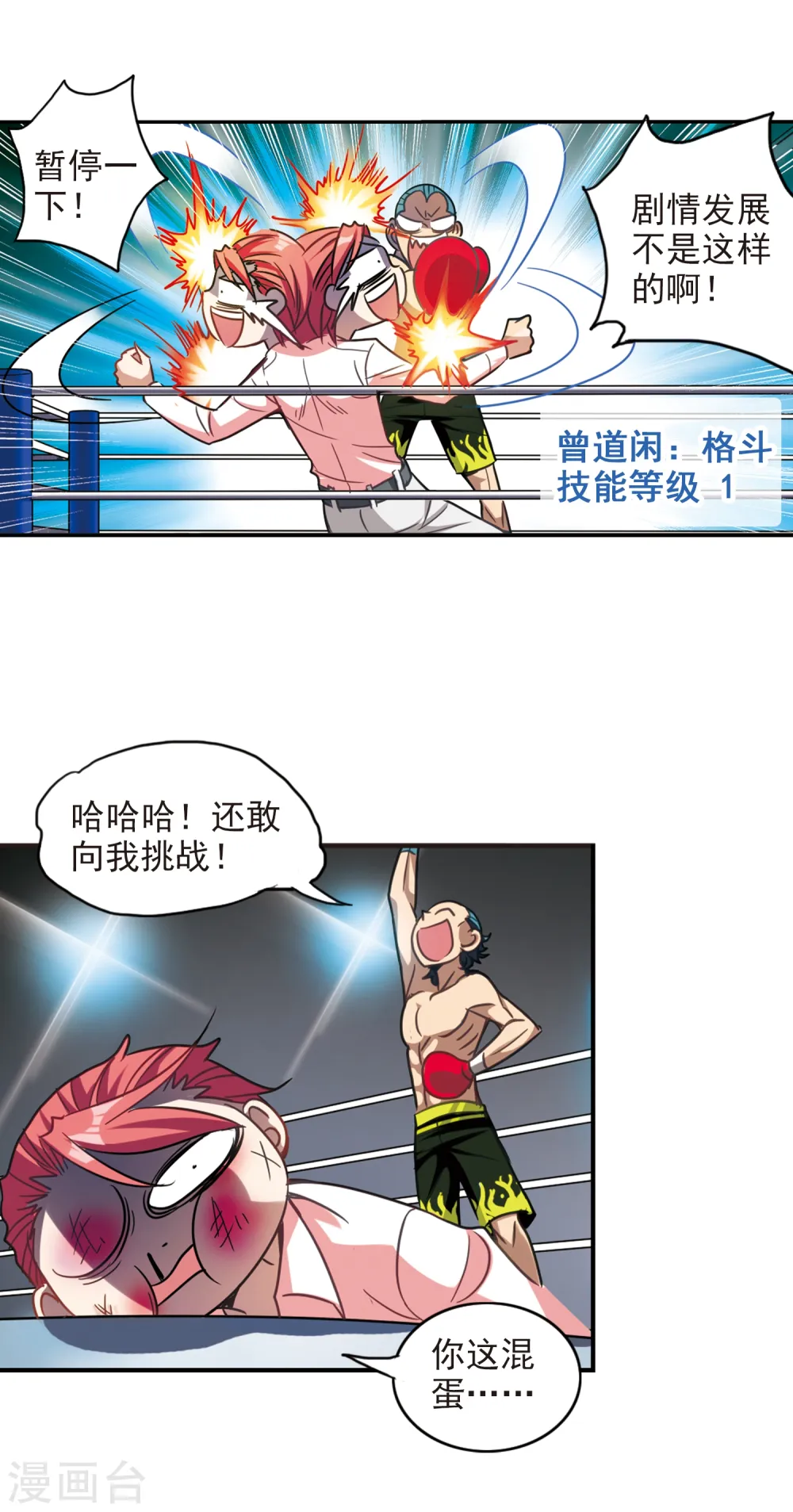 第121话 突然喜欢你3-1 第8页