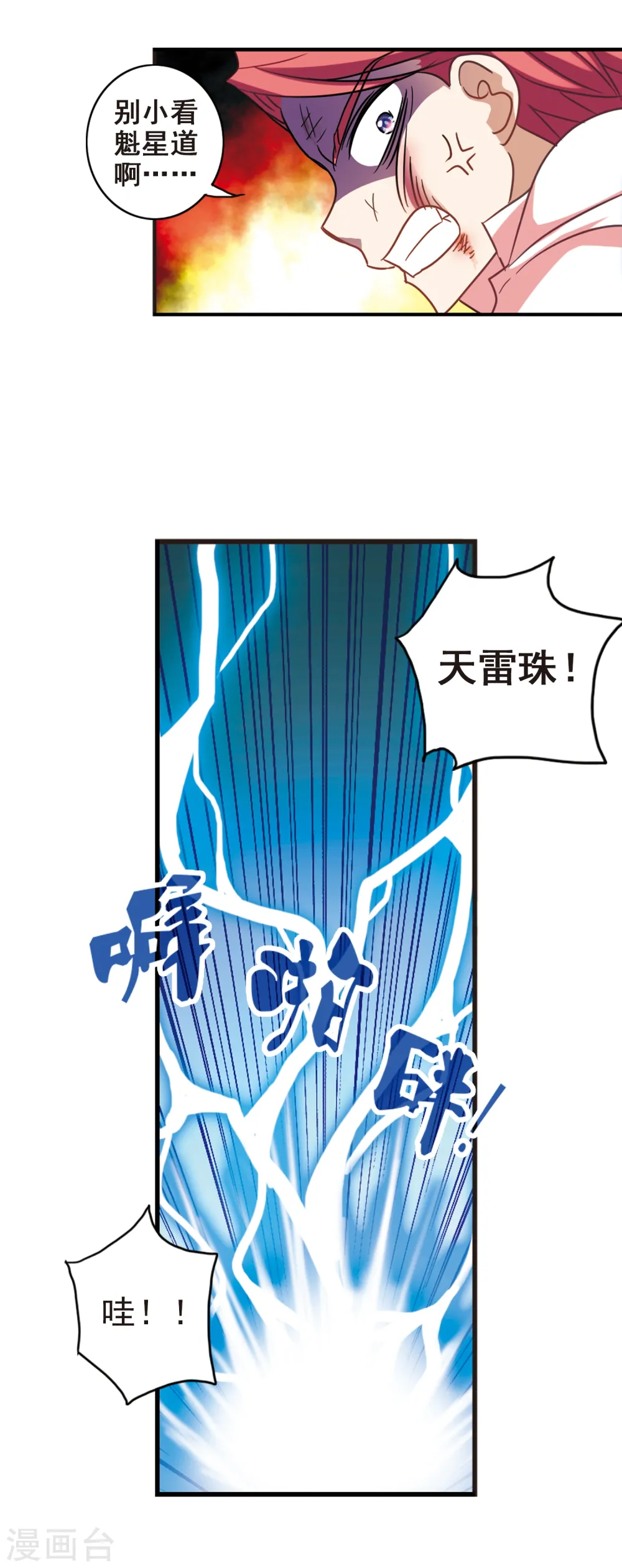 第121话 突然喜欢你3-1 第9页