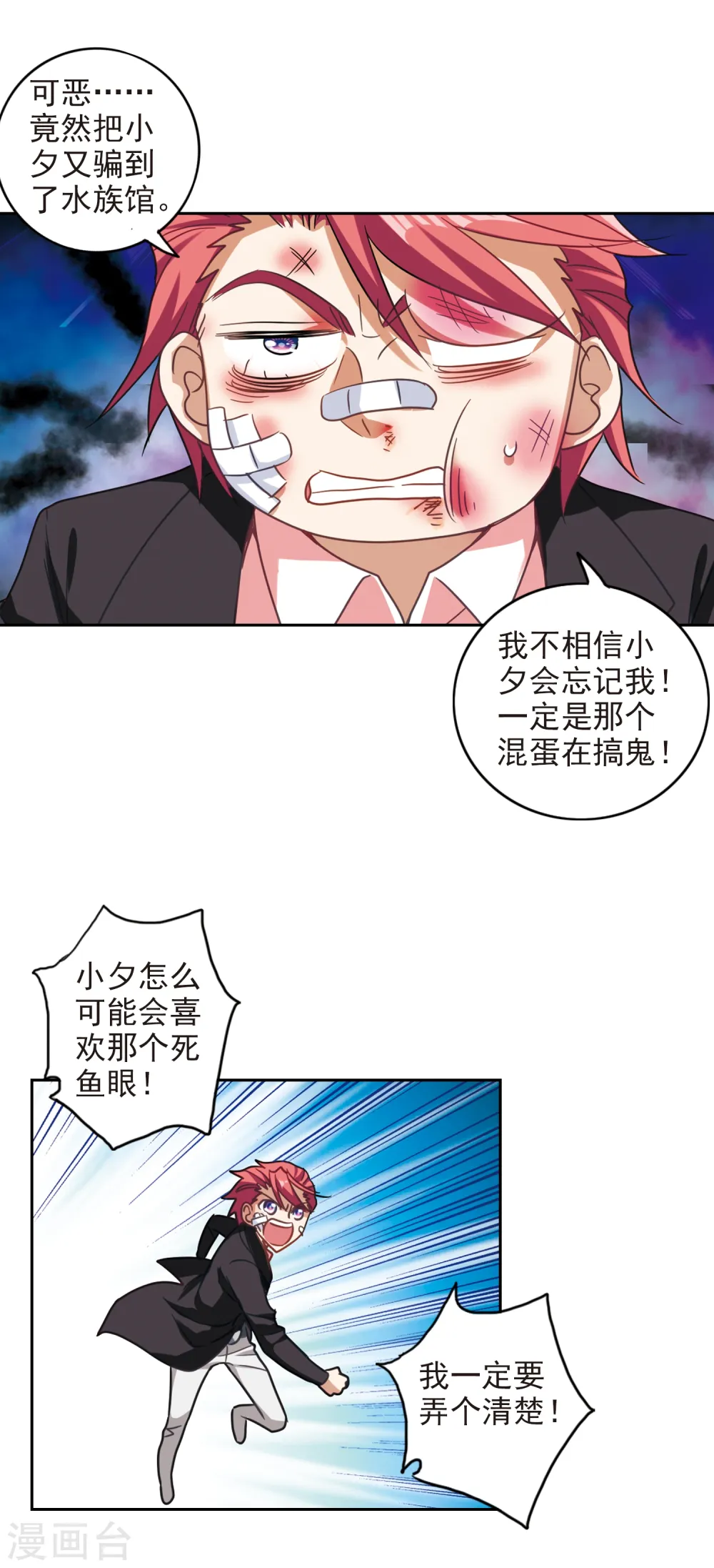 第121话 突然喜欢你3-1 第11页
