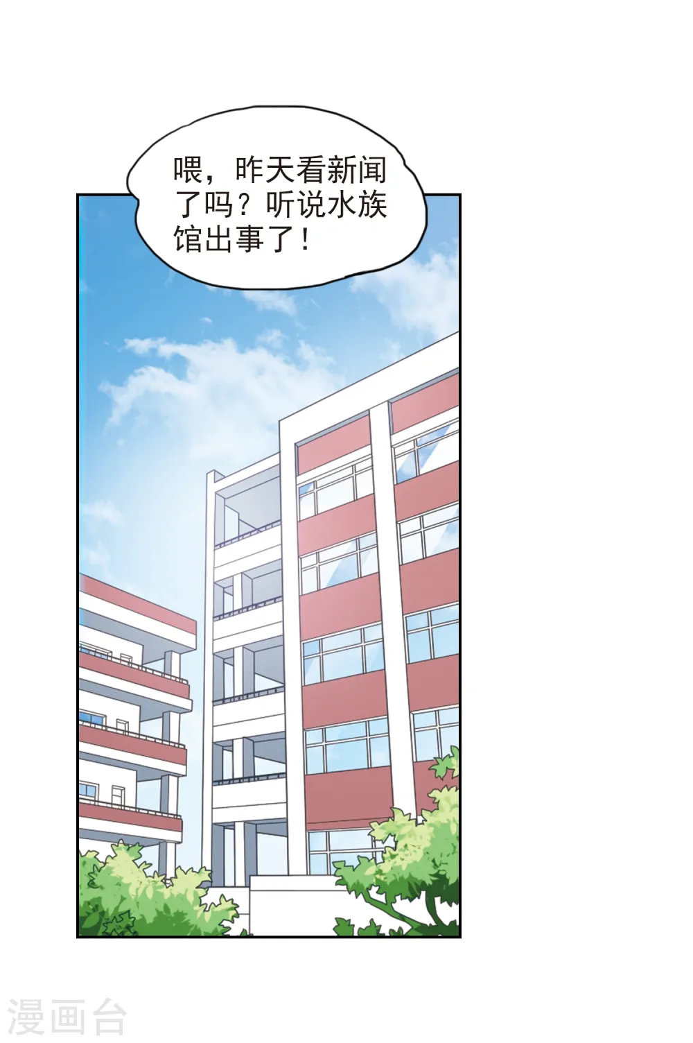 第124话 段玥来袭！1 第3页