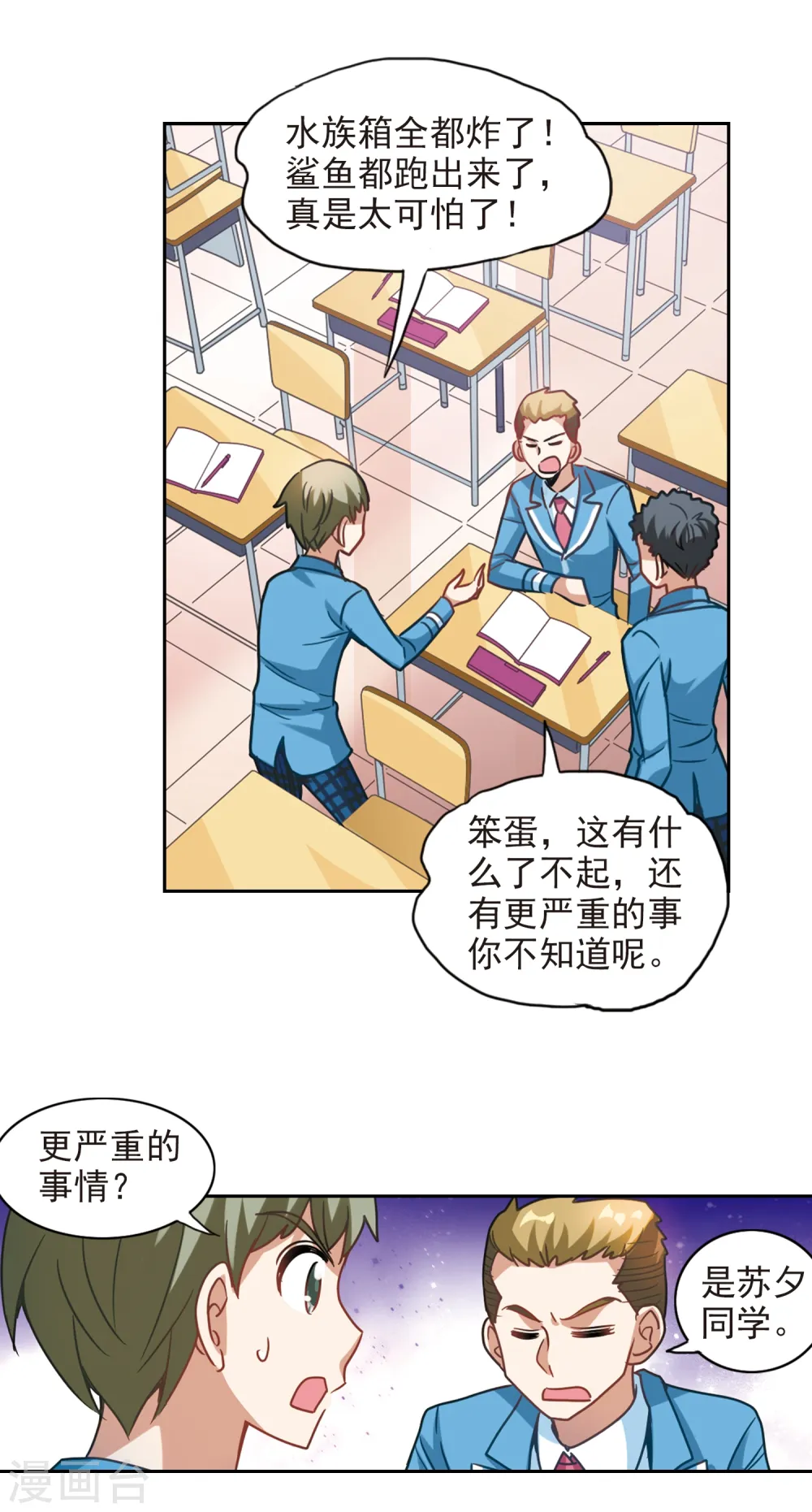 第124话 段玥来袭！1 第4页