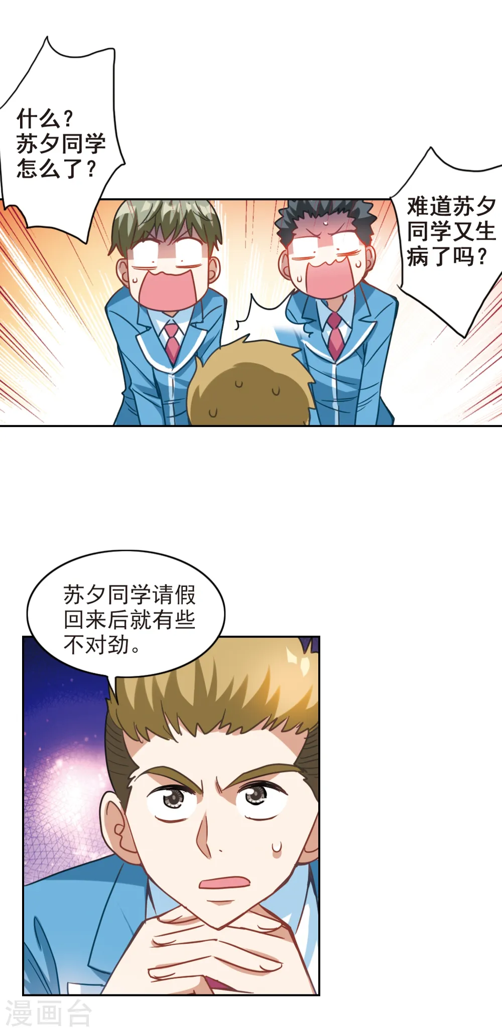 第124话 段玥来袭！1 第5页