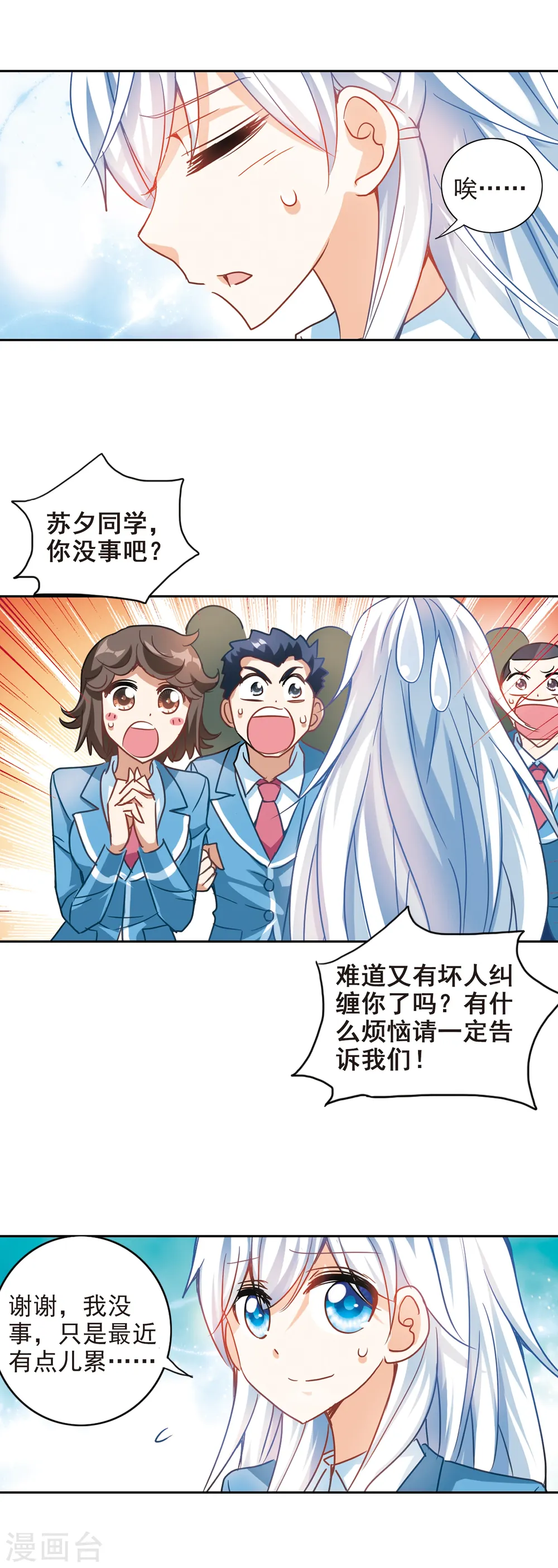 第124话 段玥来袭！1 第7页