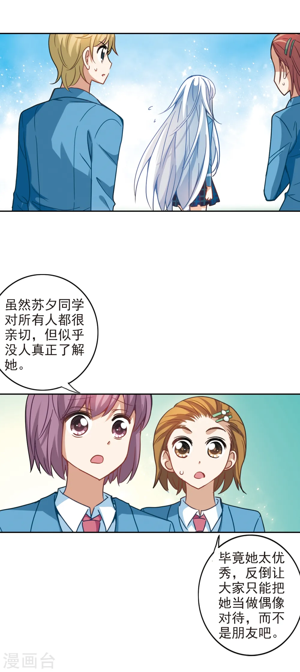 第124话 段玥来袭！1 第8页