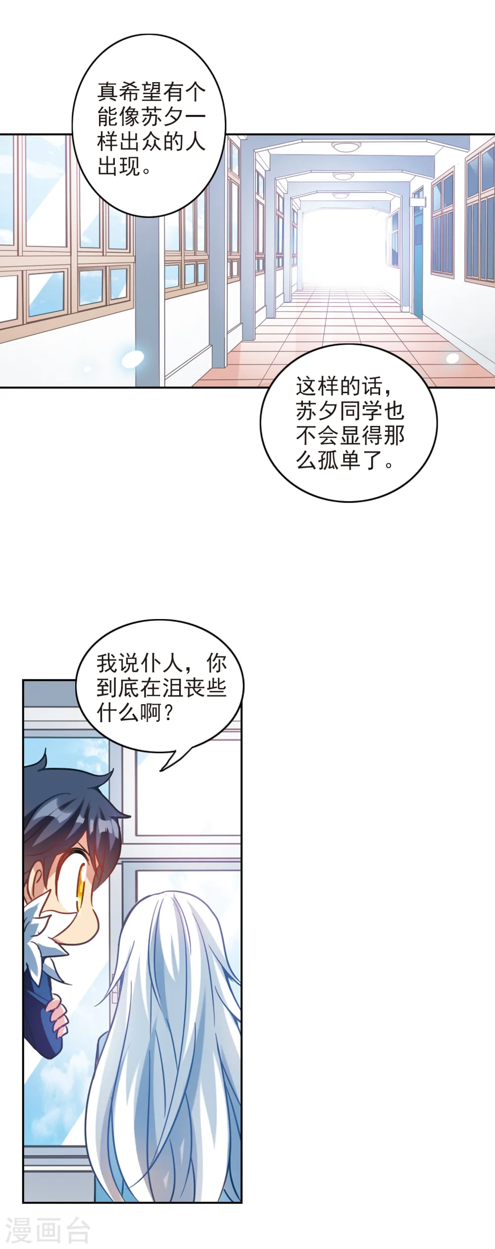 第124话 段玥来袭！1 第9页