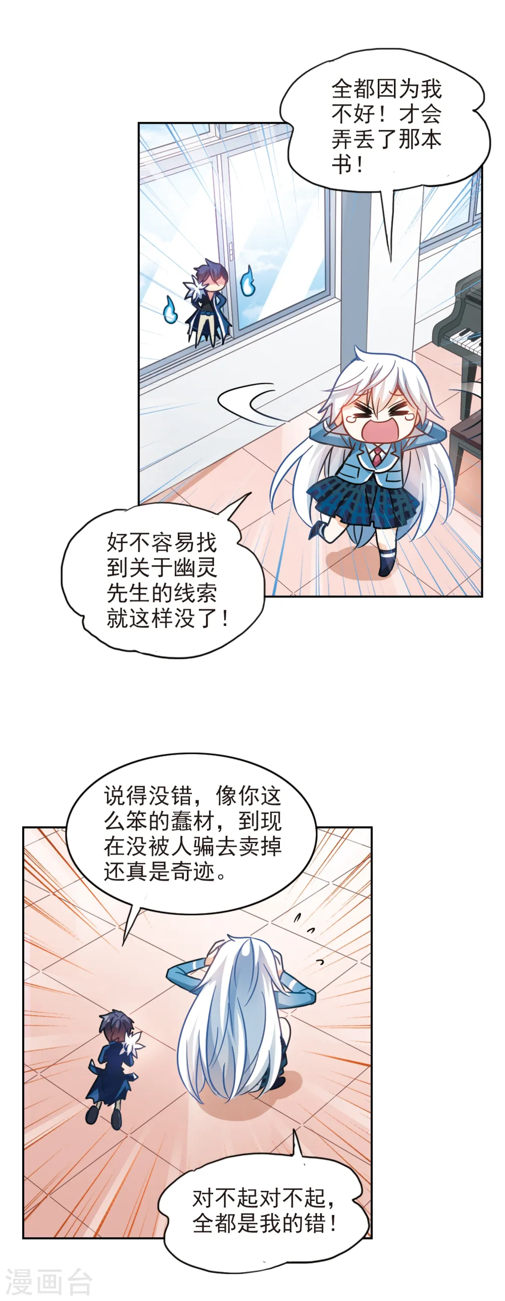 第124话 段玥来袭！1 第10页