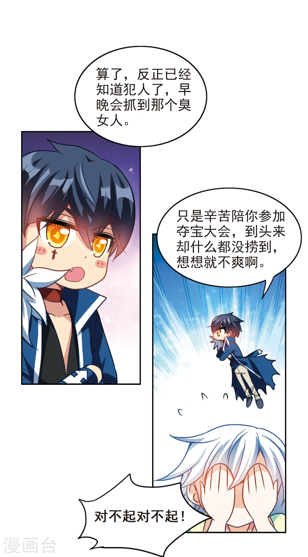 第124话 段玥来袭！1 第11页