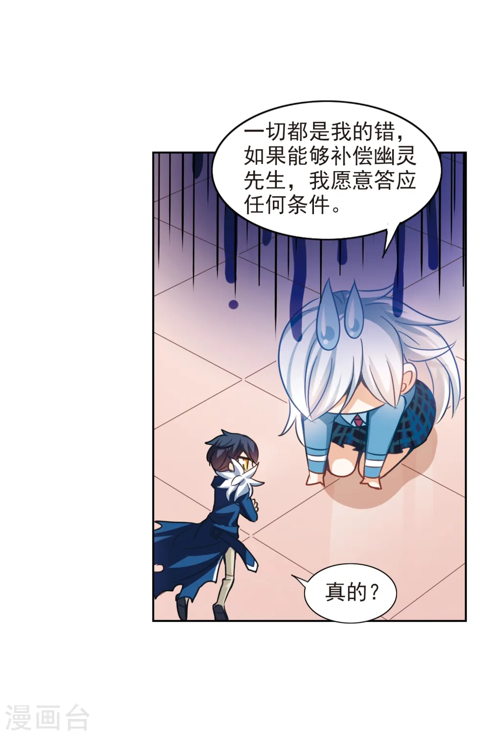 第124话 段玥来袭！1 第12页