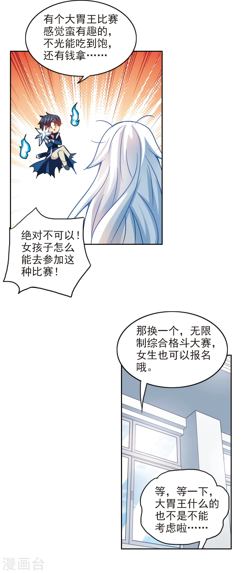 第124话 段玥来袭！1 第13页