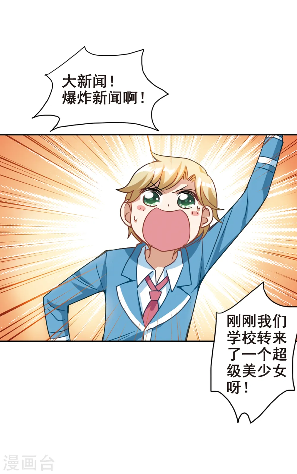 第124话 段玥来袭！1 第14页