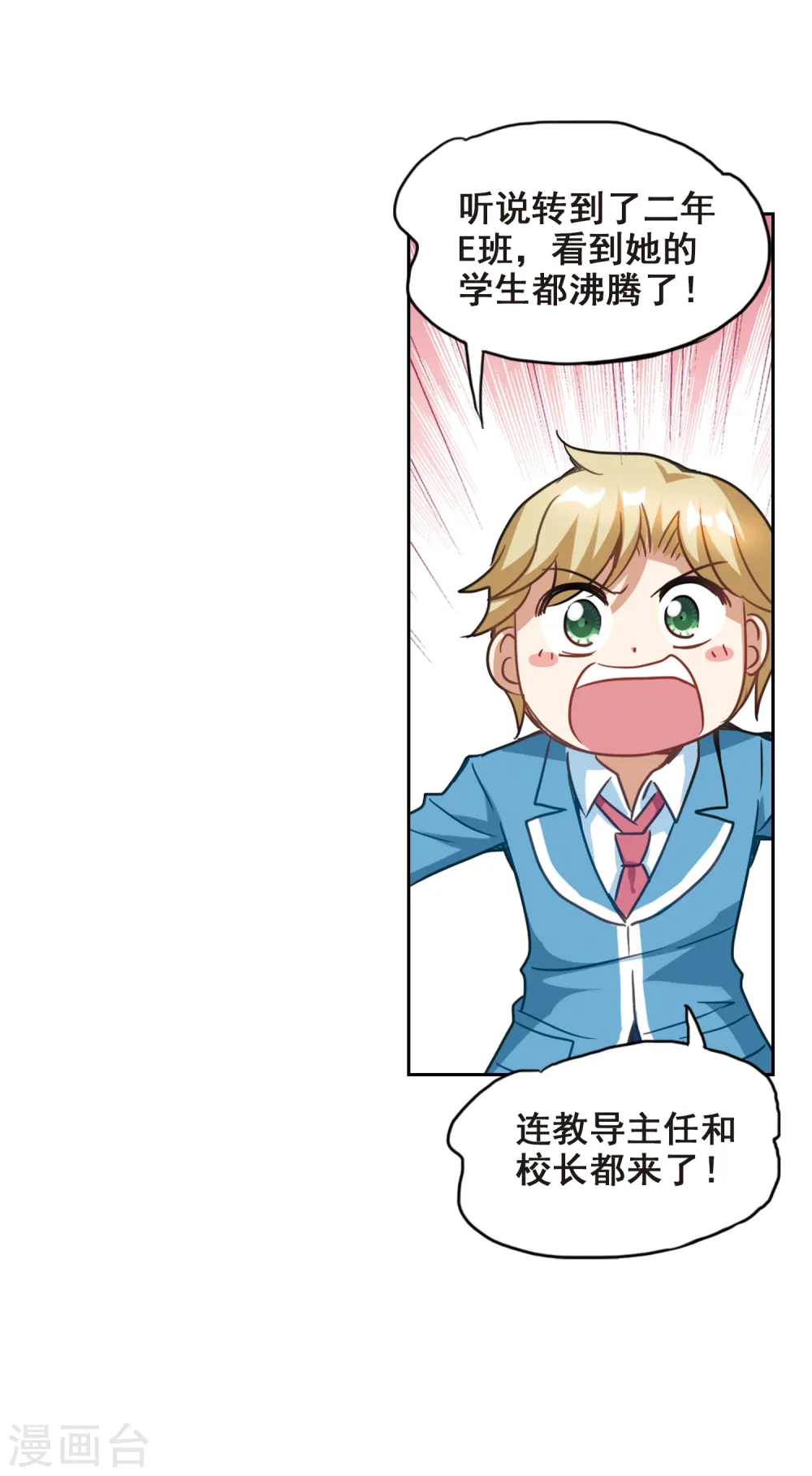 第124话 段玥来袭！1 第16页