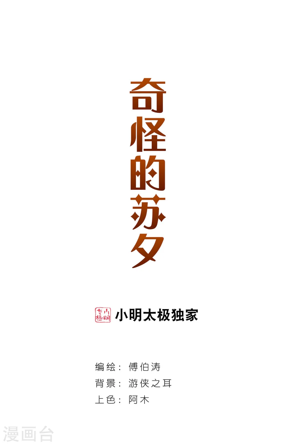 第125话 段玥来袭！2 第1页