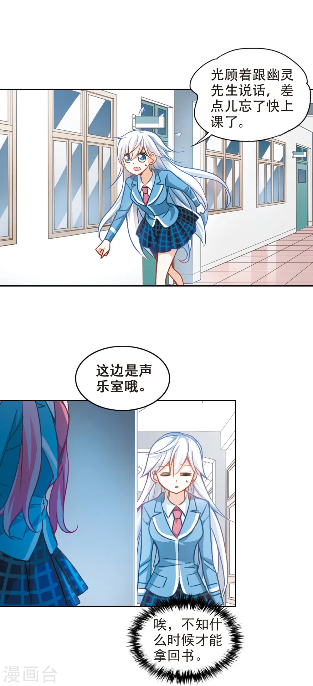第125话 段玥来袭！2 第3页