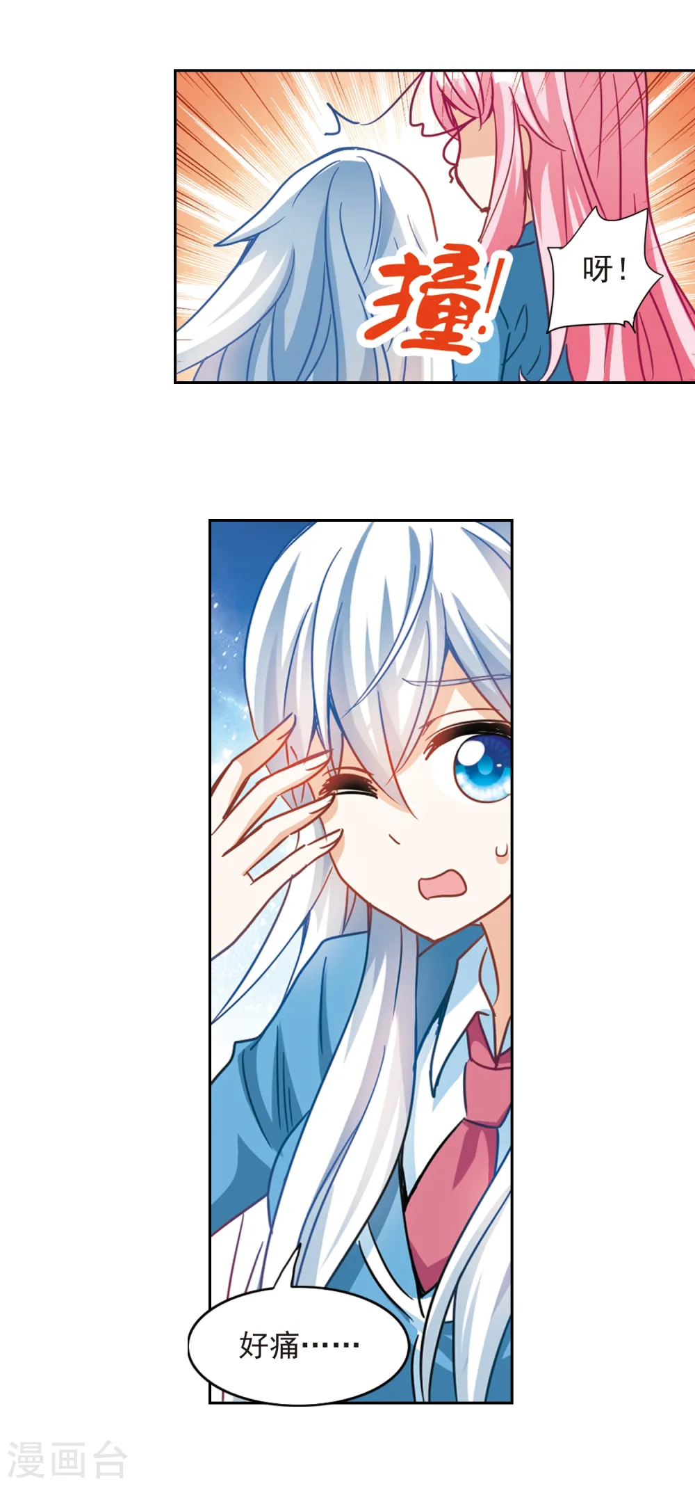 第125话 段玥来袭！2 第4页