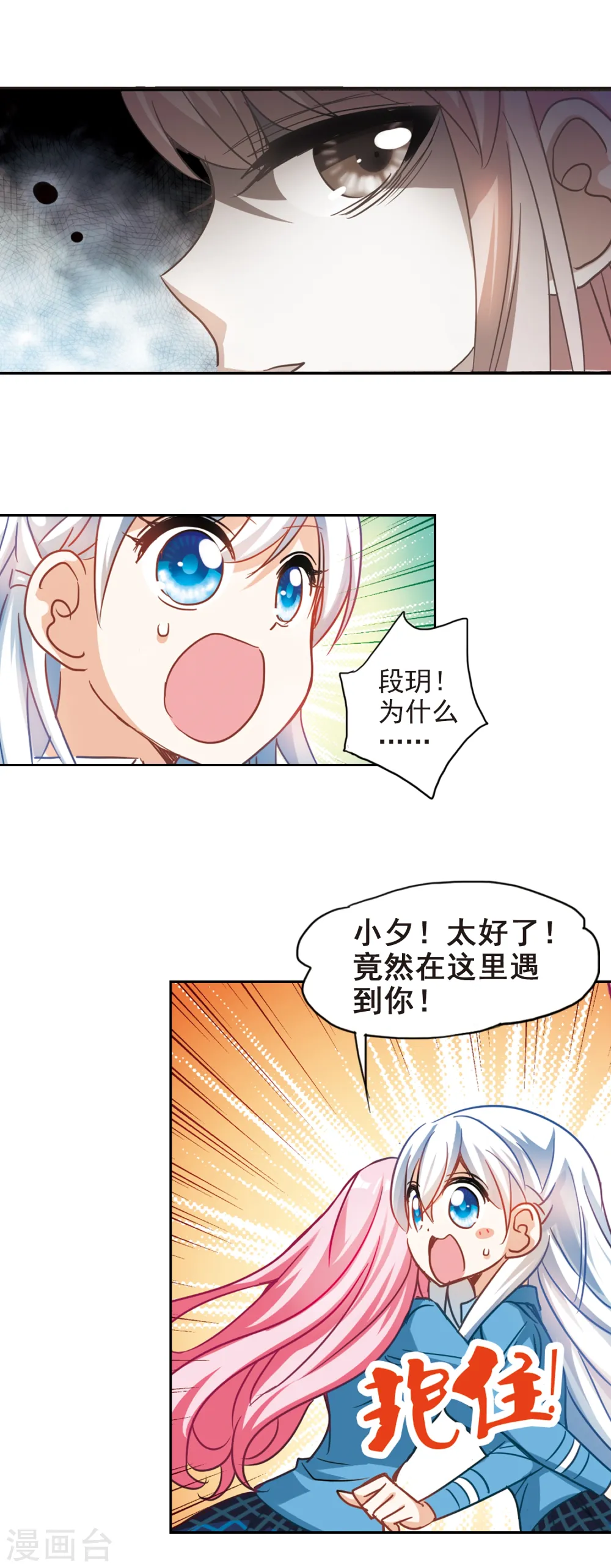 第125话 段玥来袭！2 第6页