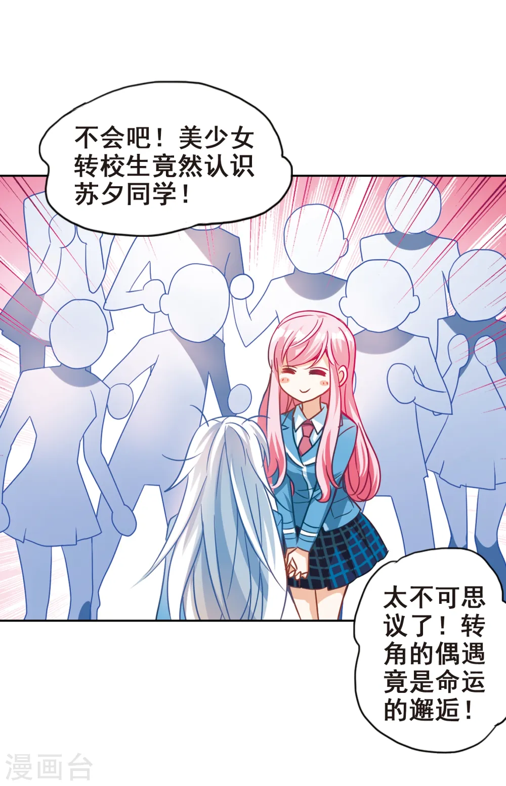 第125话 段玥来袭！2 第8页