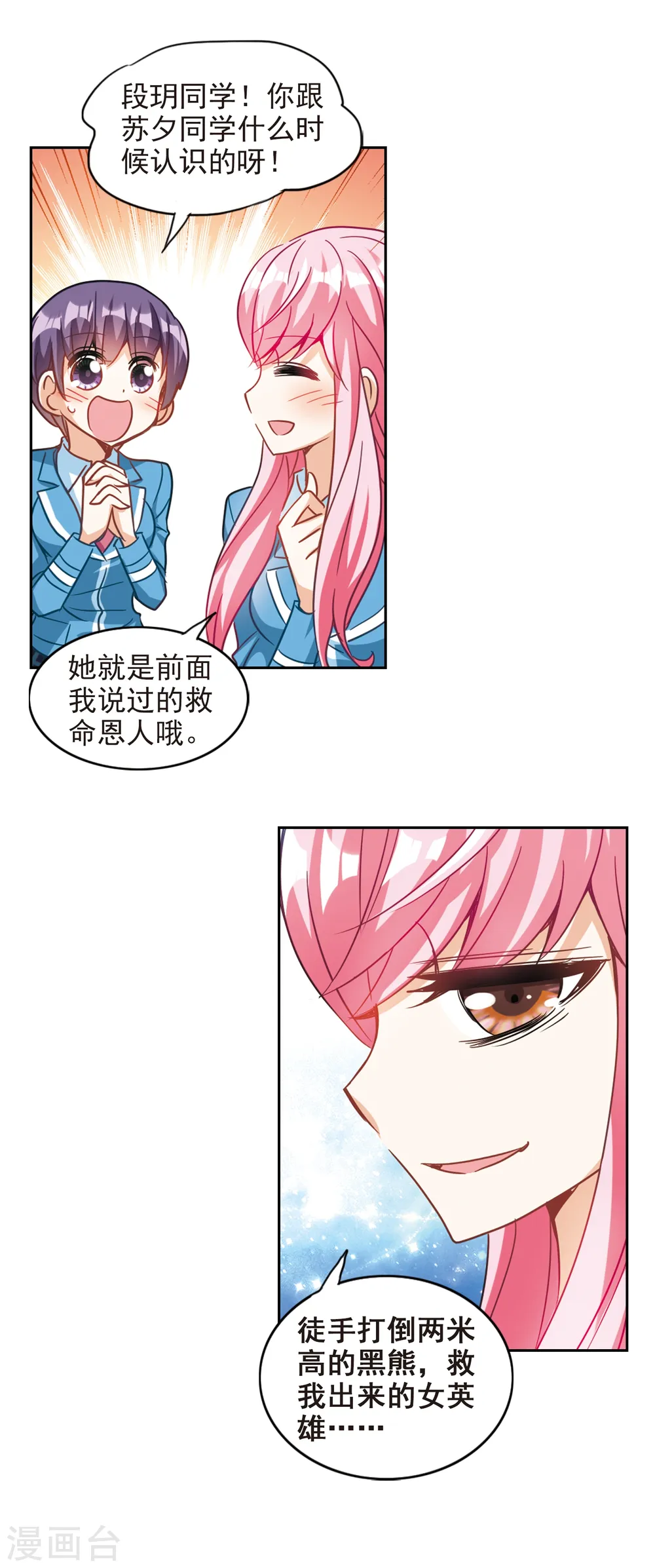第125话 段玥来袭！2 第9页