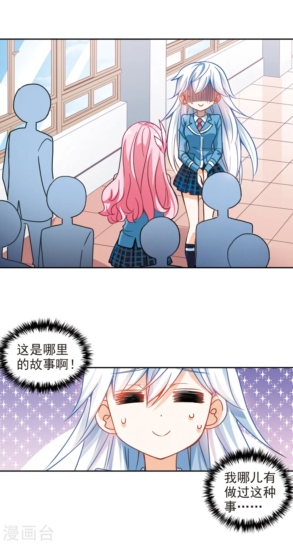 第125话 段玥来袭！2 第10页
