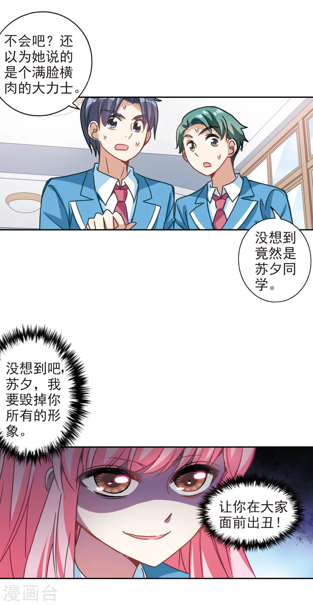 第125话 段玥来袭！2 第11页