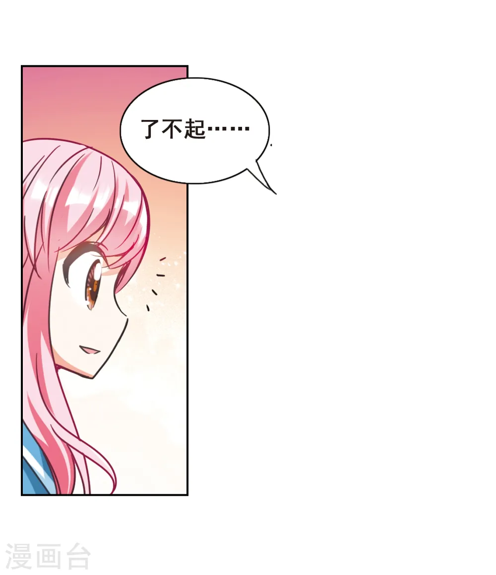 第125话 段玥来袭！2 第12页