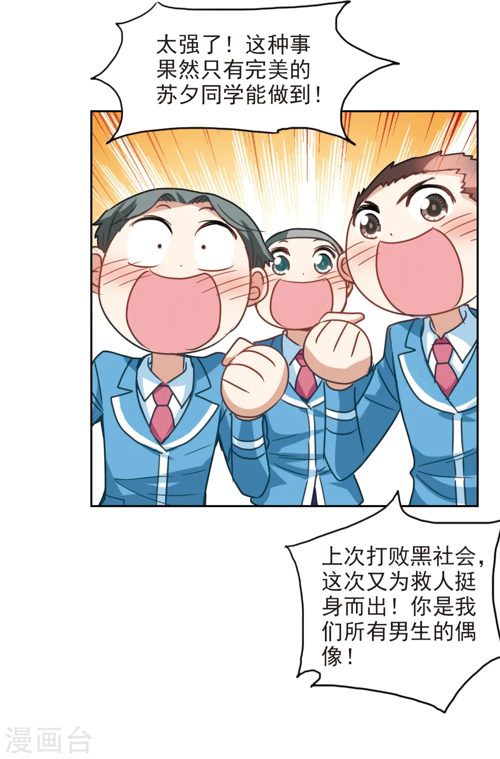 第125话 段玥来袭！2 第13页