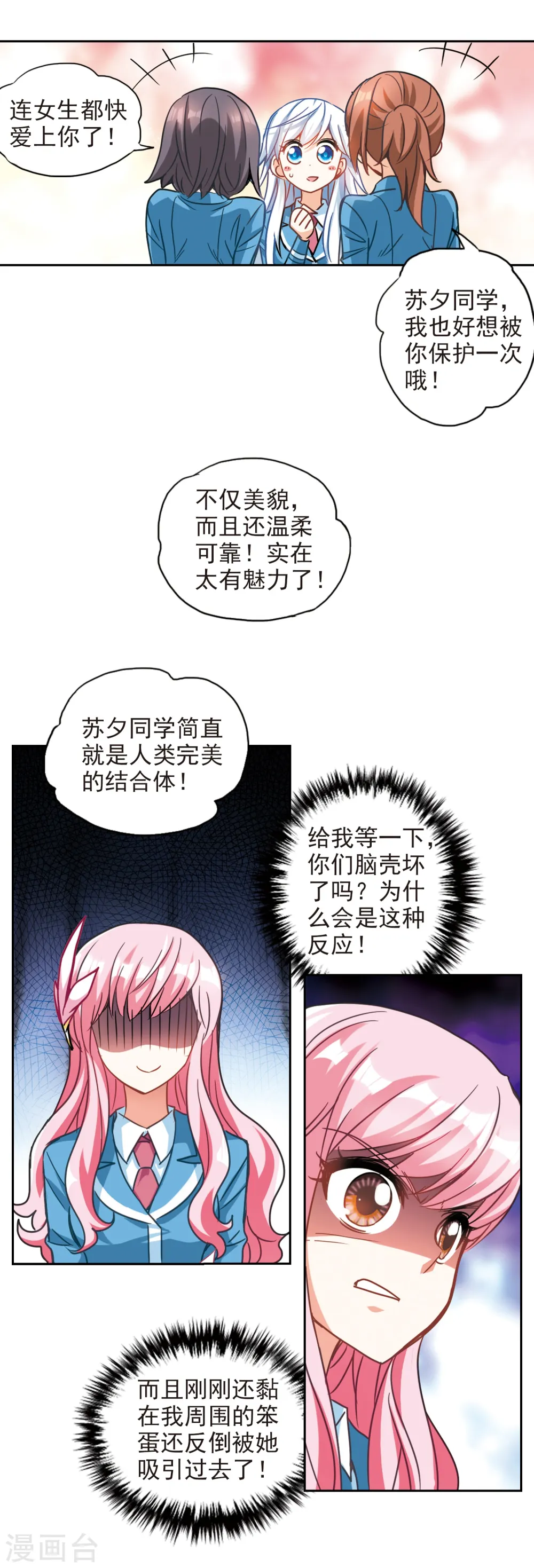 第125话 段玥来袭！2 第14页