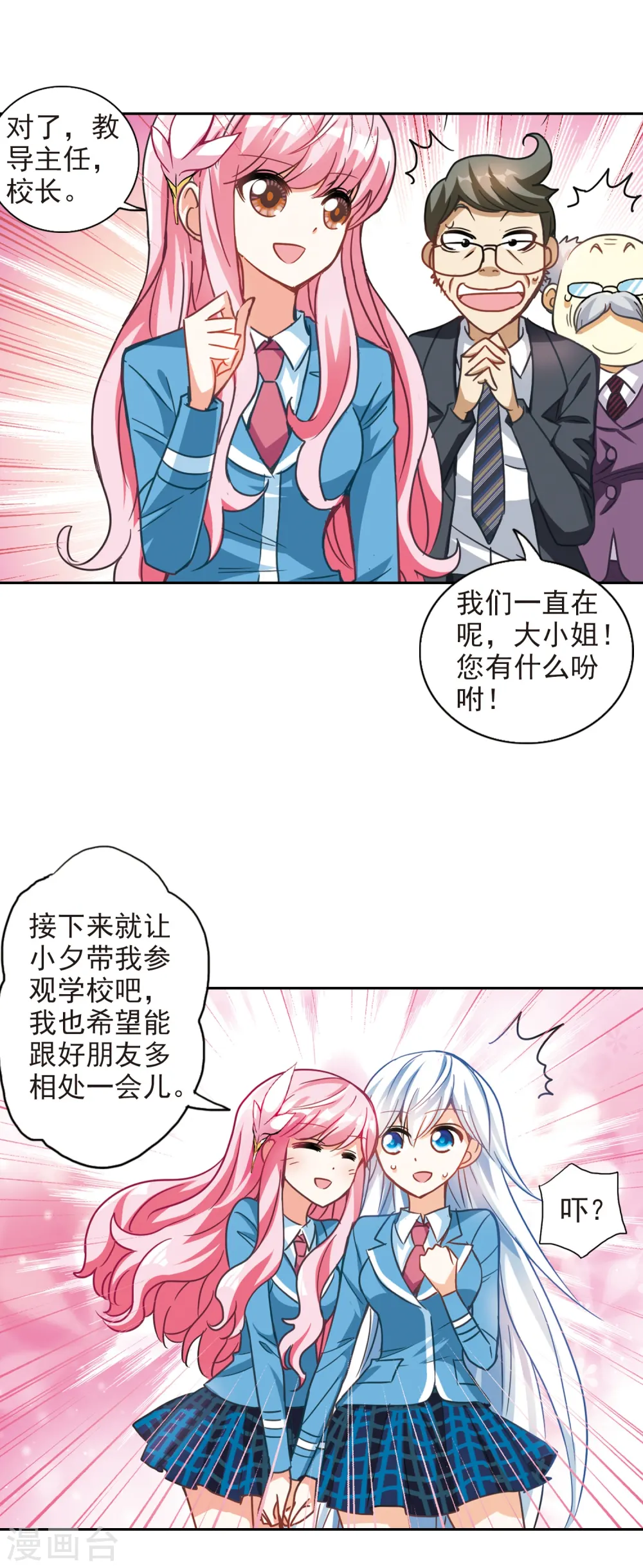 第125话 段玥来袭！2 第15页
