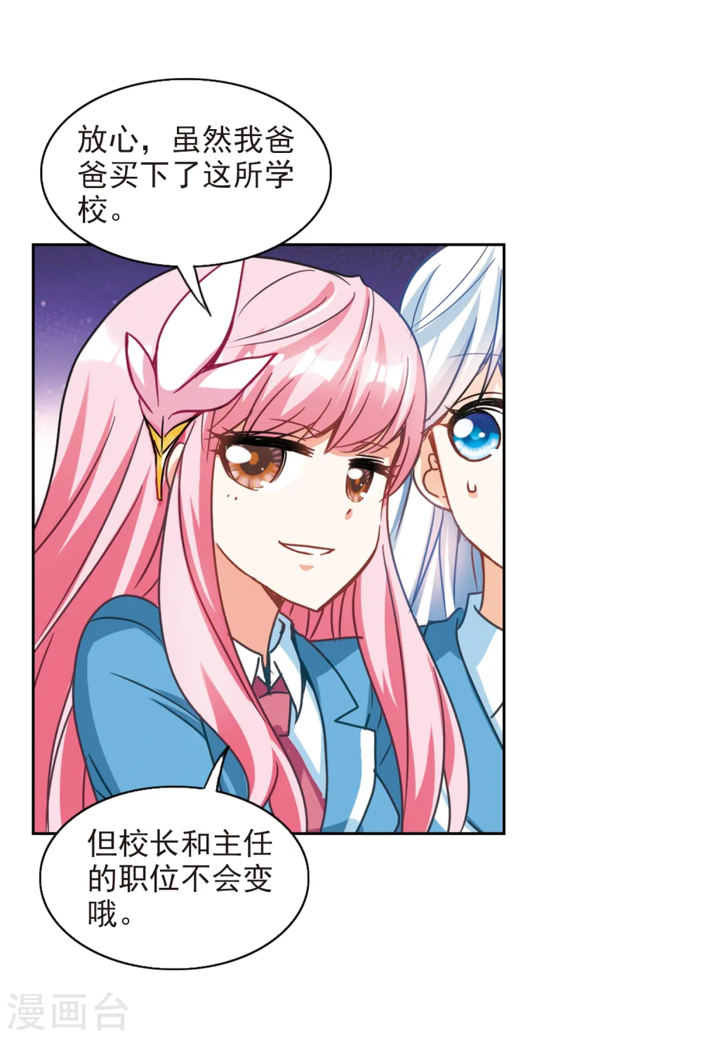 第125话 段玥来袭！2 第16页