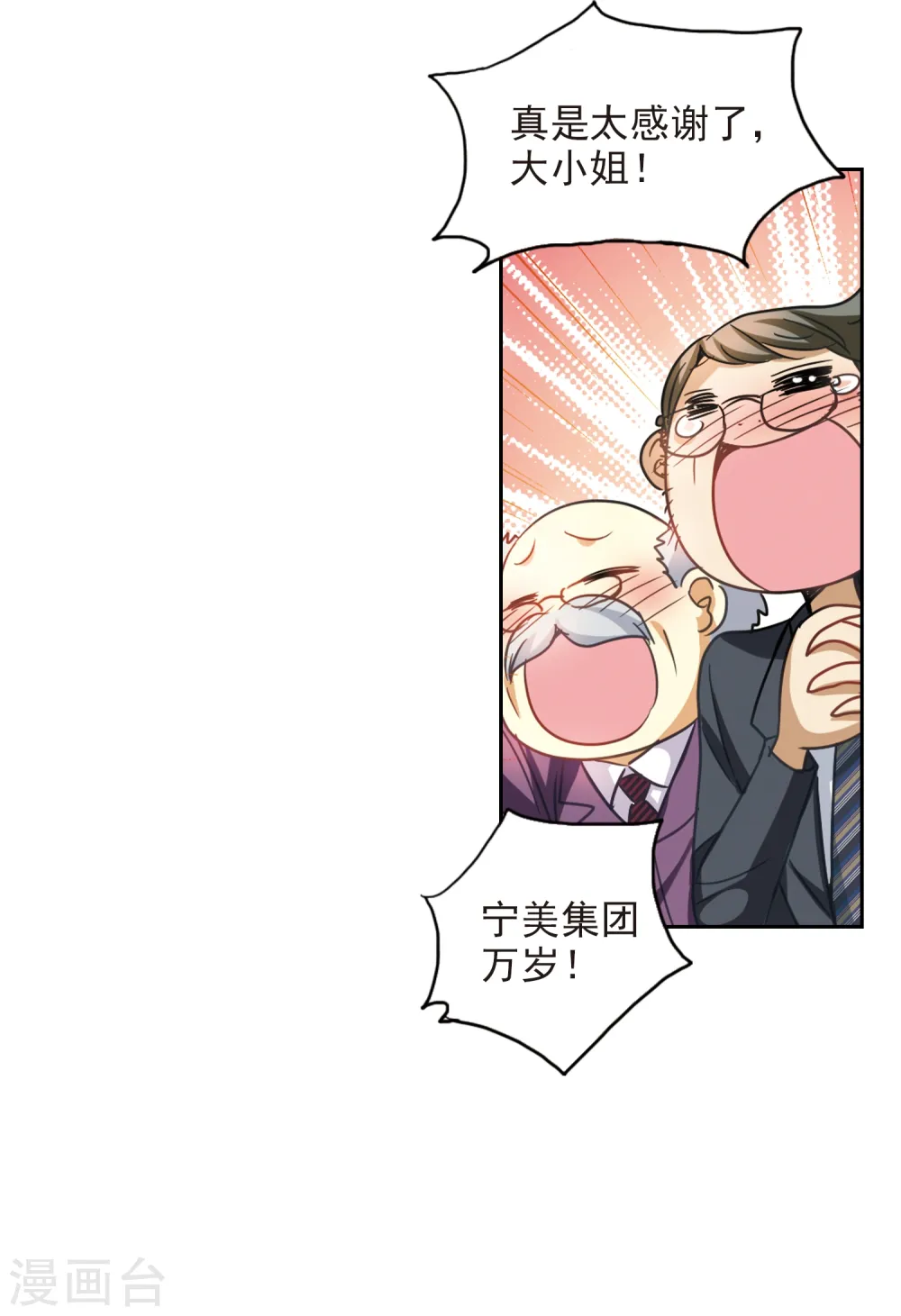 第125话 段玥来袭！2 第17页