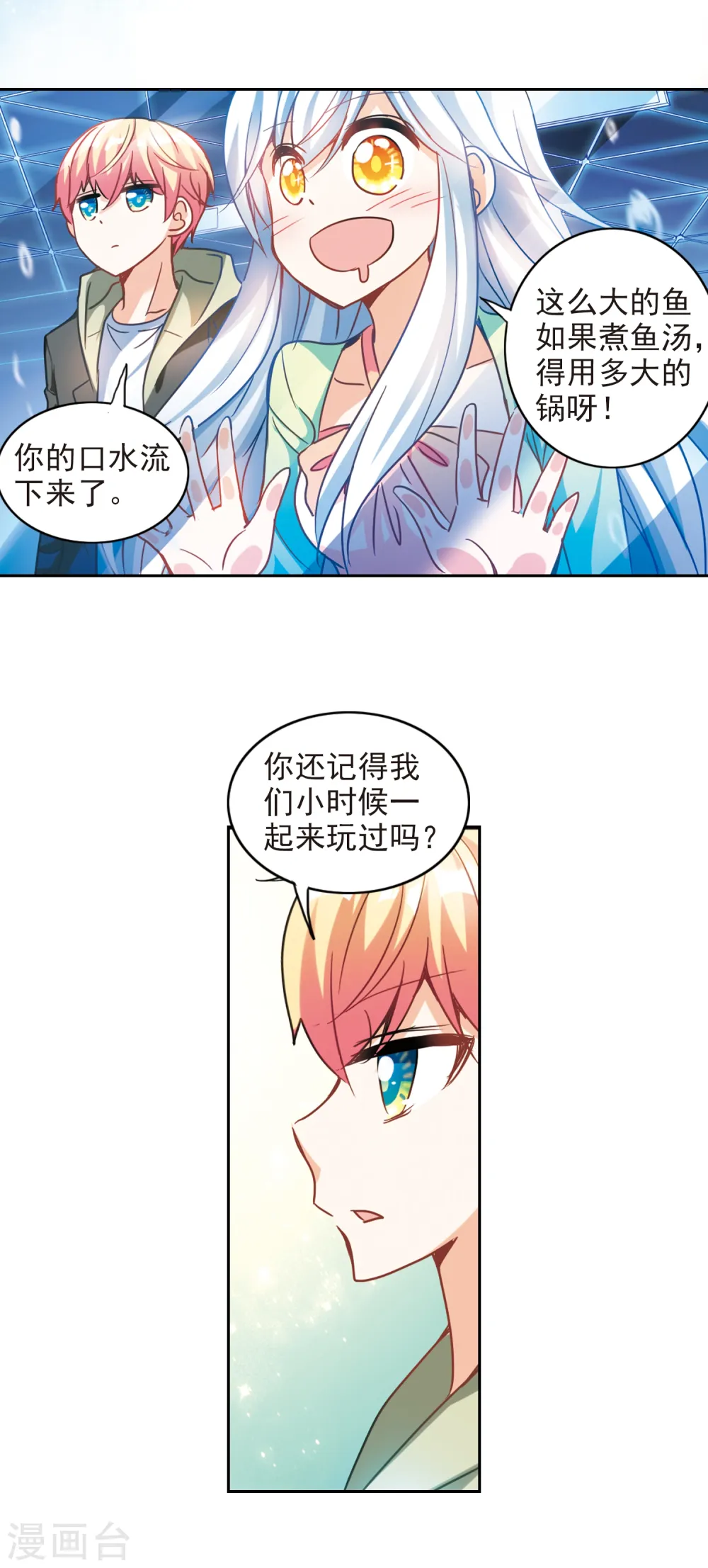 第122话 突然喜欢你3-2 第4页