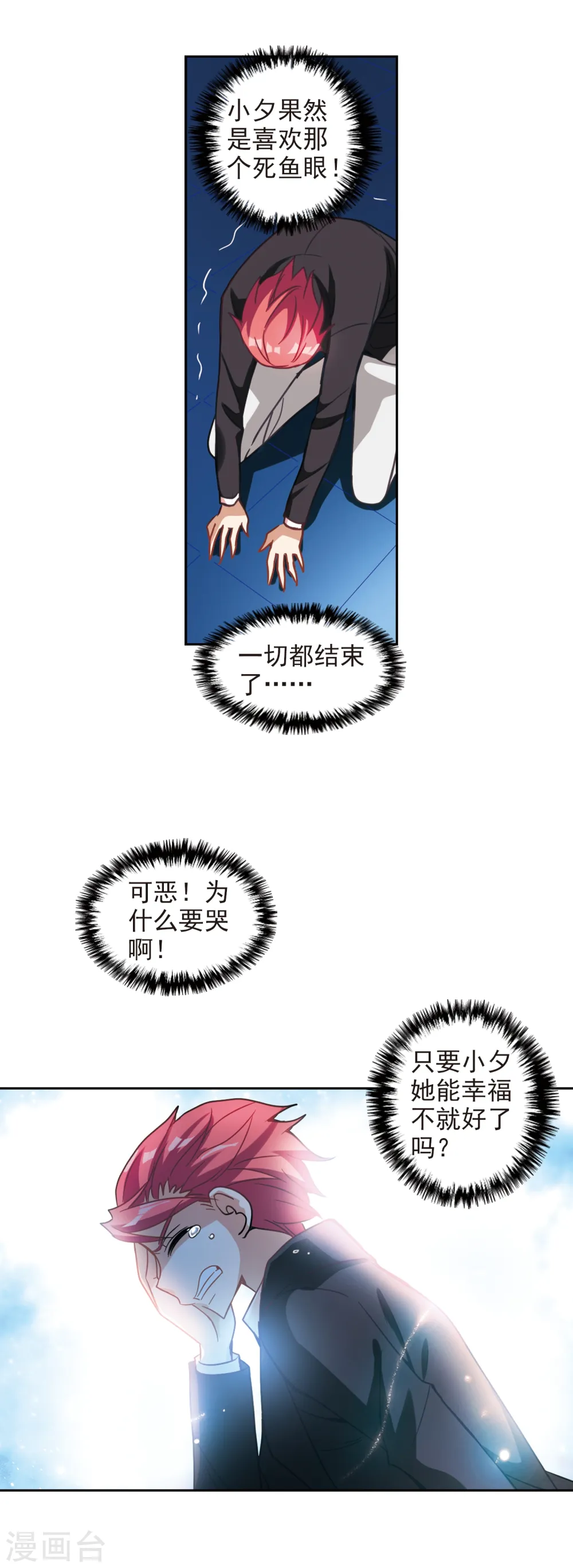 第122话 突然喜欢你3-2 第9页