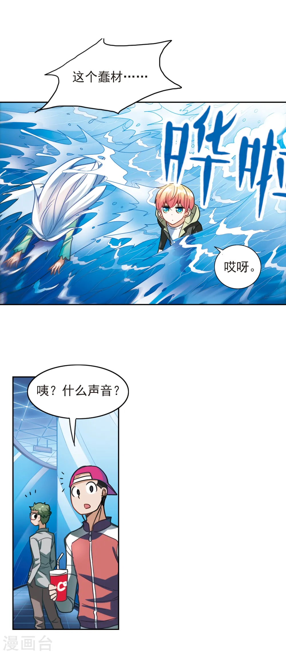 第123话 突然喜欢你3-3 第3页