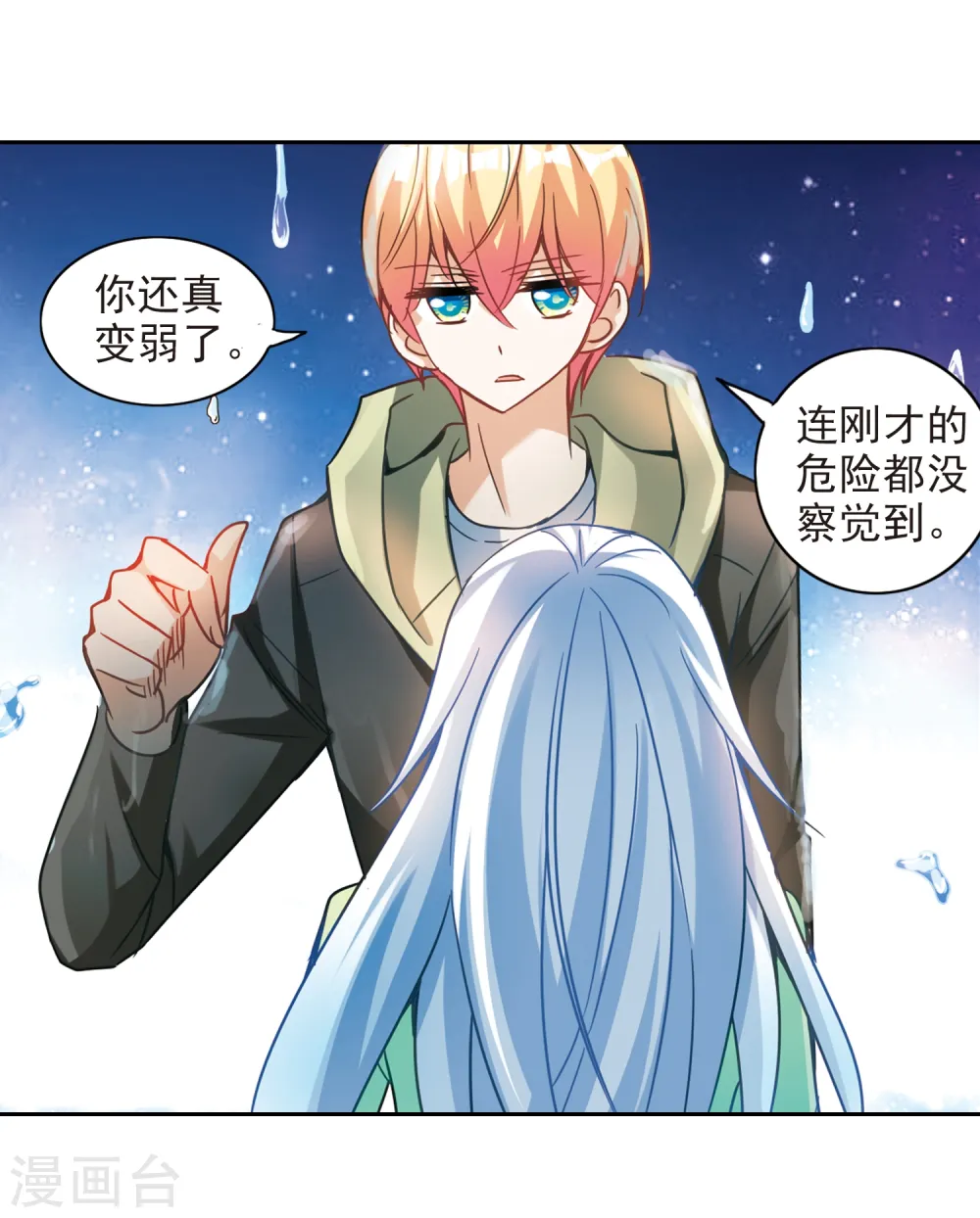 第123话 突然喜欢你3-3 第8页