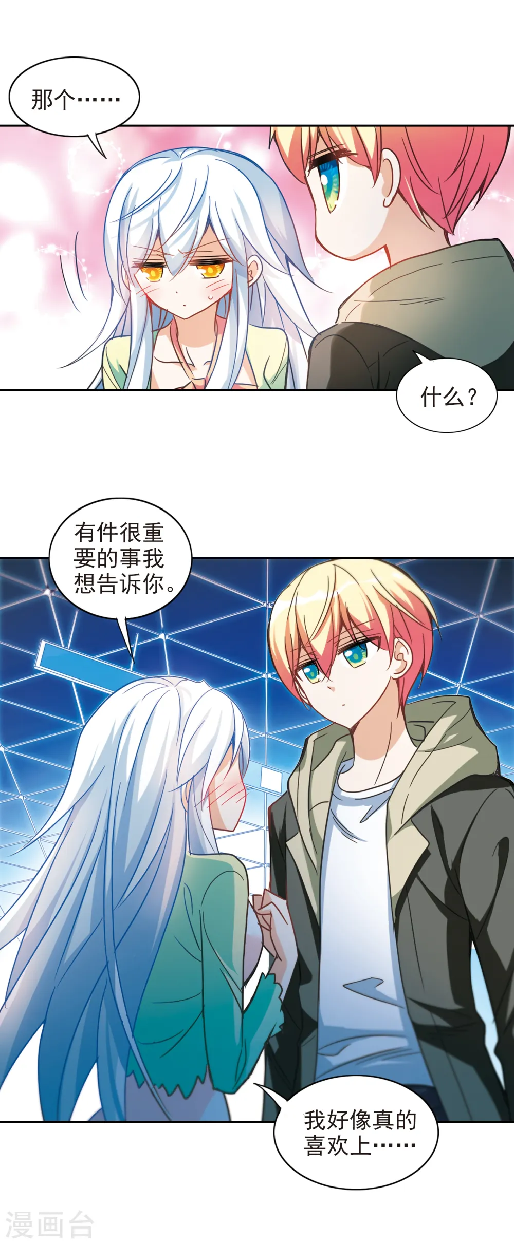 第123话 突然喜欢你3-3 第10页