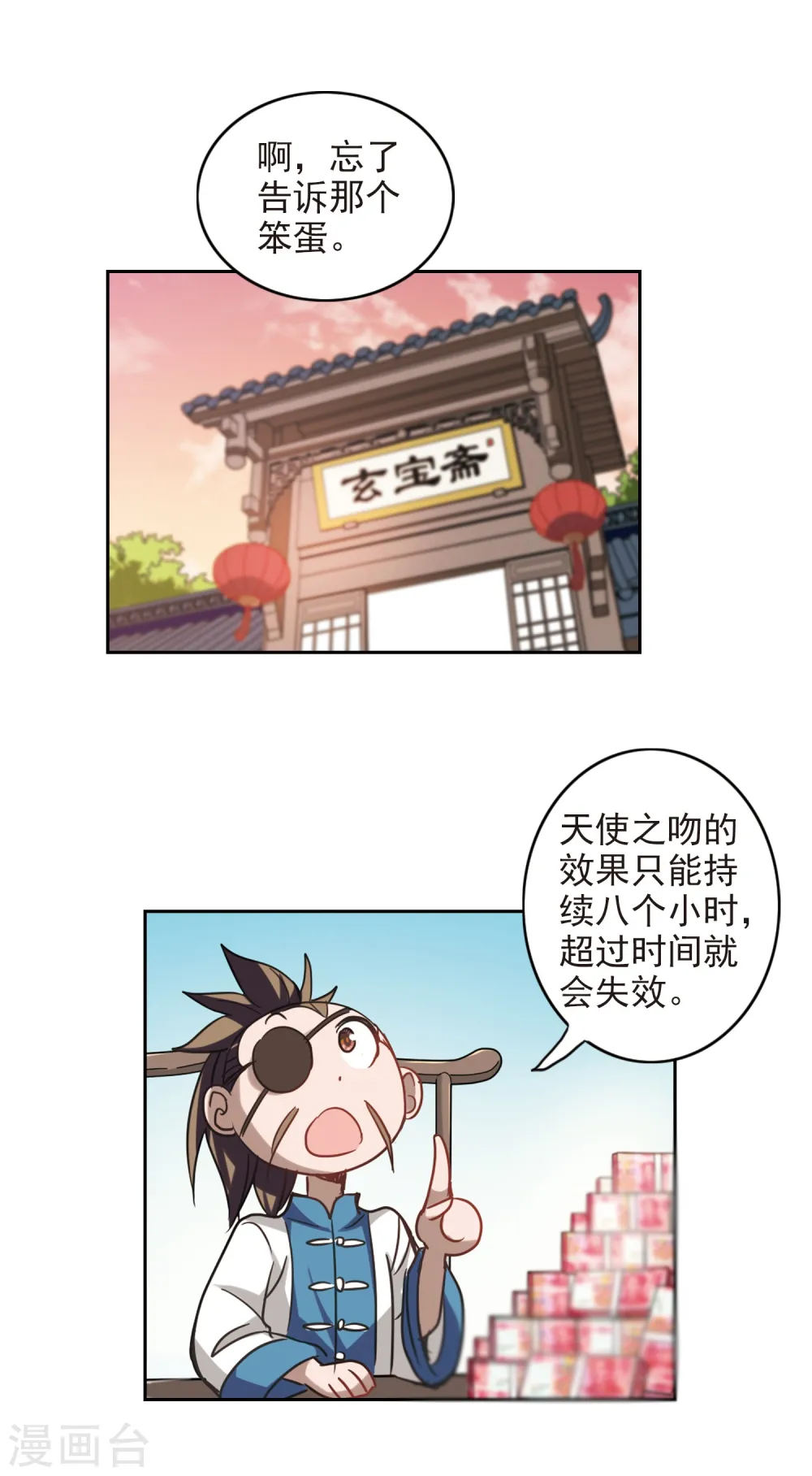 第123话 突然喜欢你3-3 第11页